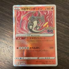 かがやくリザードン K S10b Pokémon GO 011/071 - メルカリ
