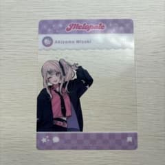 プロセカ 暁山瑞希 メロパレ SNS風クリアカードのサムネイル