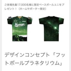 松本山雅 金Ｊ限定ベースボールユニのサムネイル