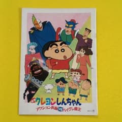 Movie Pamphlet: Crayon Shin-chan: Action Mask vs. High-Grade Demon King