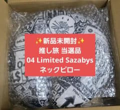 推し旅 当選品 JR東海 04 Limited Sazabys ネックピロー - メルカリ