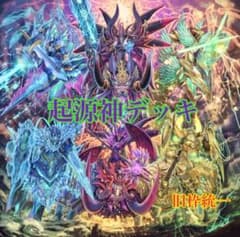 デュエマクラシック】起源神デッキ 神核アトム【旧枠統一】 - メルカリ
