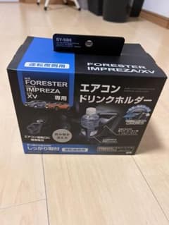 【運転席用】フォレスター専用エアコンドリンクホルダーのサムネイル