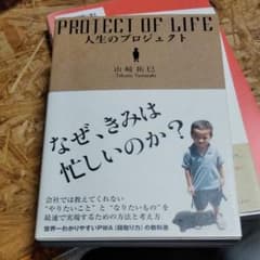 人生のプロジェクト　のサムネイル