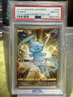 ス*ド様 PSA10 ミュウ 25th Anniversary UR 030/0のサムネイル