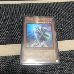 遊戯王 幻創龍ファンタズメイ ウルトラのサムネイル