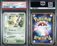 セレビィ_プレミアム　PSA8 PSA8】 _____のセレビィ 2004年製 - メルカリ