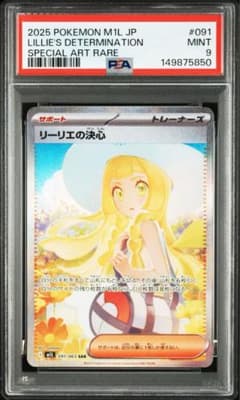 リーリエ の決心 sar psa9 - メルカリ