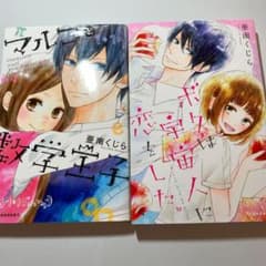 マルコと数学王子＆ボクは宇宙人に恋をした。(亜南くじら)のサムネイル