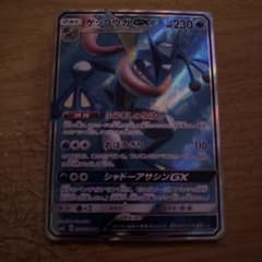 ゲッコウガGX SR SM6 禁断の光 095/094 - メルカリ