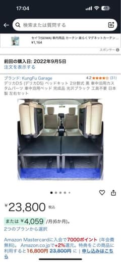 デリカ D5 ベッドキットのサムネイル