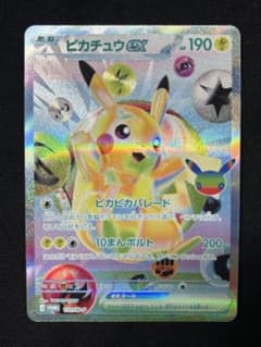 ポケモンカード ピカチュウex 131/M-P プロモ　30th fur
