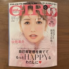 andGIRL 2024年冬号 雑誌のみのサムネイル