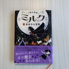 ネコ魔女見習いミルク 1のサムネイル