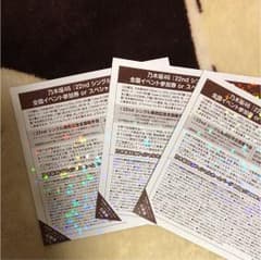乃木坂46 握手券のサムネイル