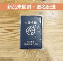주술회전 학생수첩풍 메모 가이타마 옥절 총집편 극장 상품 고죠 사토루