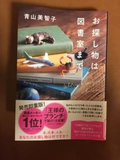 お探し物は図書室までのサムネイル