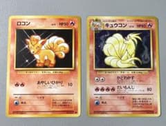 ポケモンカード 旧裏 ロコン キュウコン セット - メルカリ