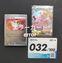 リーリエのピッピex sar スタートデッキ100 レリーフエラー 枠ズレ