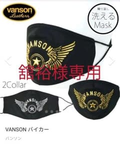 舘裕様専用のサムネイル