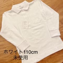 ポロシャツ 白 長袖　110cmのサムネイル