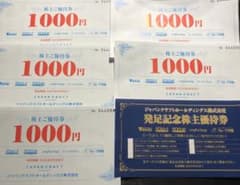ジャパンクラフトホールディングス株主優待券5000円分のサムネイル