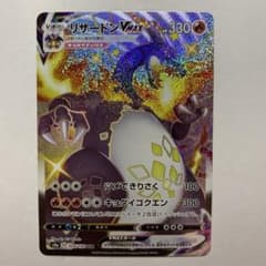 リザードンVMAX SSR S4a シャイニースターV 308/190 pkmn-tcg-en-SF-SV-SV107-ot.webp