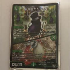 デュエルマスターズ 黒豆だんしゃく×3のサムネイル