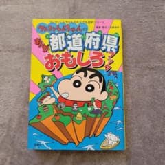 まんが 都道府県 おもしろブックのサムネイル