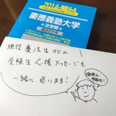 慶應義塾大学 法学部/駿台予備学校のサムネイル