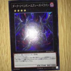 ダークリベリオンエクシーズドラゴンのサムネイル