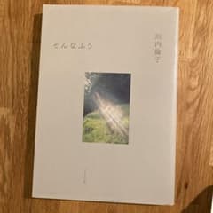そんなふうのサムネイル