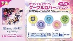 魔法使いの約束 ケーブルカバーのサムネイル