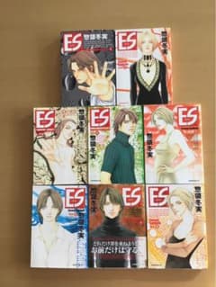 ES 全8巻セット 惣領冬実のサムネイル