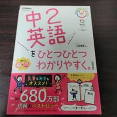 中2英語をひとつひとつわかりやすく。のサムネイル