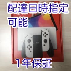 【新品未開封】Nintendo Switch 本体　有機ELモデルのサムネイル