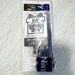 Nissy VIP/PREMIUM特典グッズ フォンタブのサムネイル