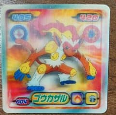 2007年 ポケモンシール烈伝 ゴウカザルのサムネイル