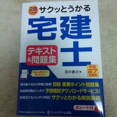 平成27年度 宅建士 テキスト＆問題集のサムネイル