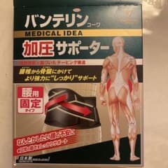 バンテリン加圧サポーター腰用Mのサムネイル