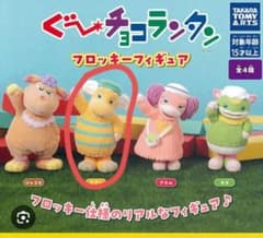 ぐーチョコランタンフロッキー フィギュア カプセルトイ スプーのサムネイル