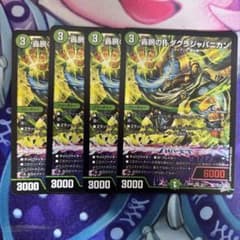 デュエルマスターズ 轟腕のR ダグラジャパニカン 4枚セット - メルカリ