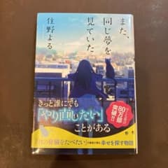 また、同じ夢を見ていたのサムネイル
