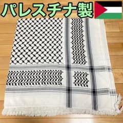 HIRBAWI パレスチナ製 Kufiya クーフィーヤ クフィーヤ 刺繍 m18222203271_1.jpg?1778818483