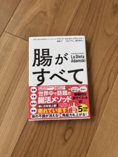 本　腸がすべてのサムネイル