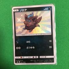 ポケモンカード ゾロア 色違いのサムネイル