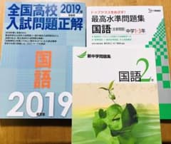 最高水準問題集&新中学問題集&全国高校入試問題正解のサムネイル