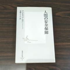 人間の安全保障のサムネイル
