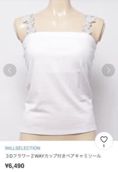 WILLSELECTION ２WAYカップ付きベアキャミソールのサムネイル