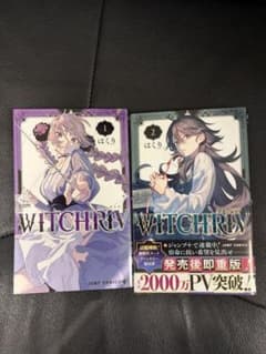 WITCHRIV 1巻 2巻 はくり ジャンプコミックスのサムネイル